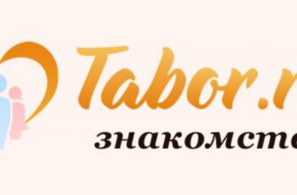 Правда о сайте знакомств Tabor (Табор): аудитория, плюсы и минусы, отзывы